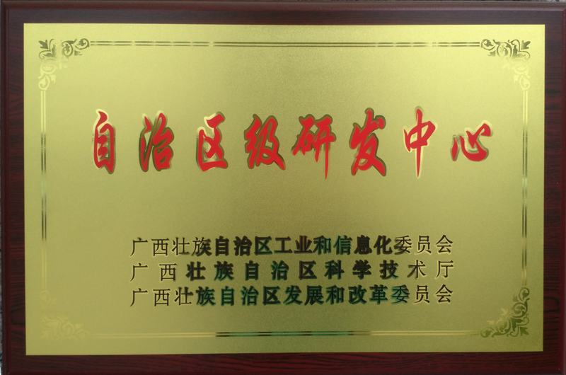 區級研發中心