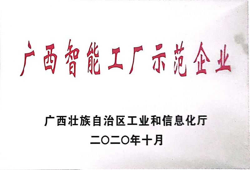 廣西智能工廠示范企業