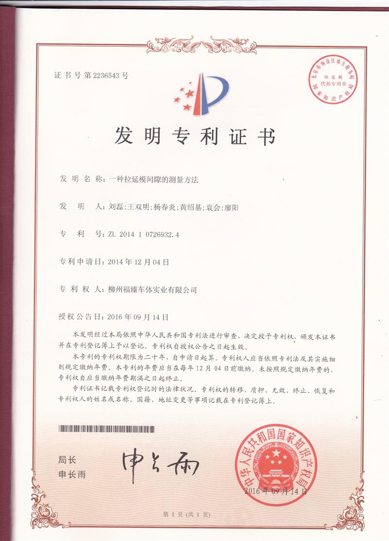 發明專利