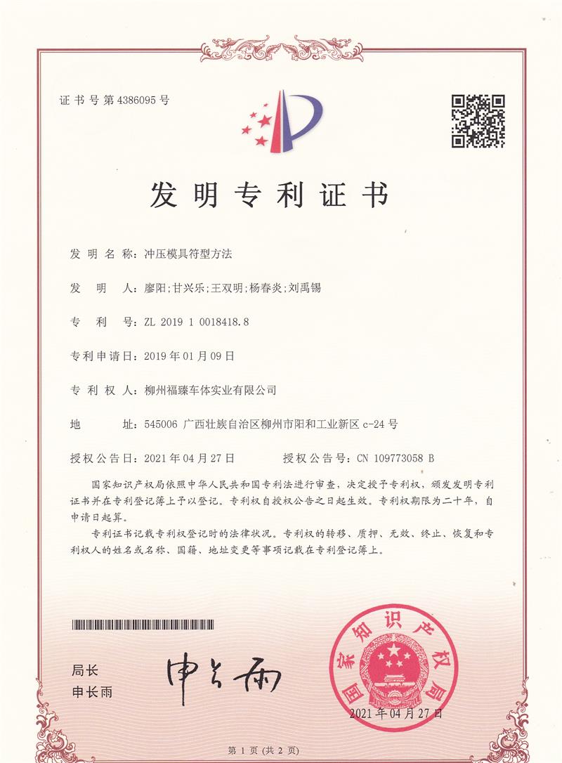 發明專利