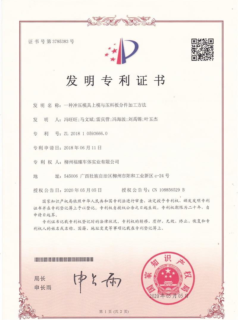 發明專利