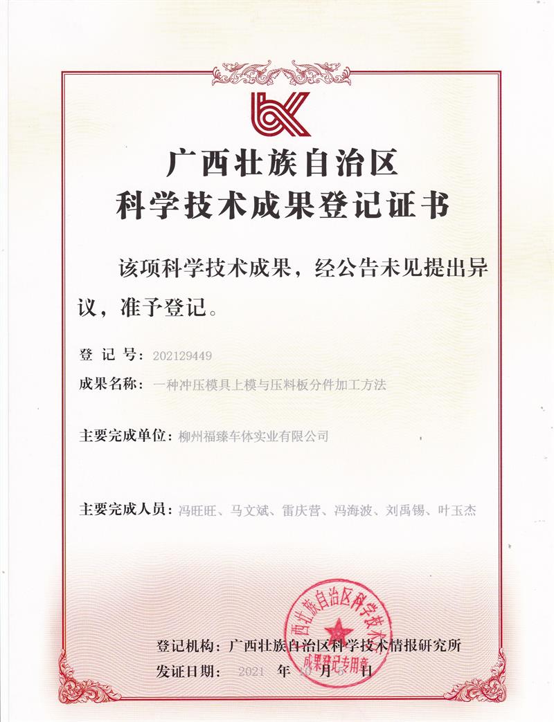 科技成果