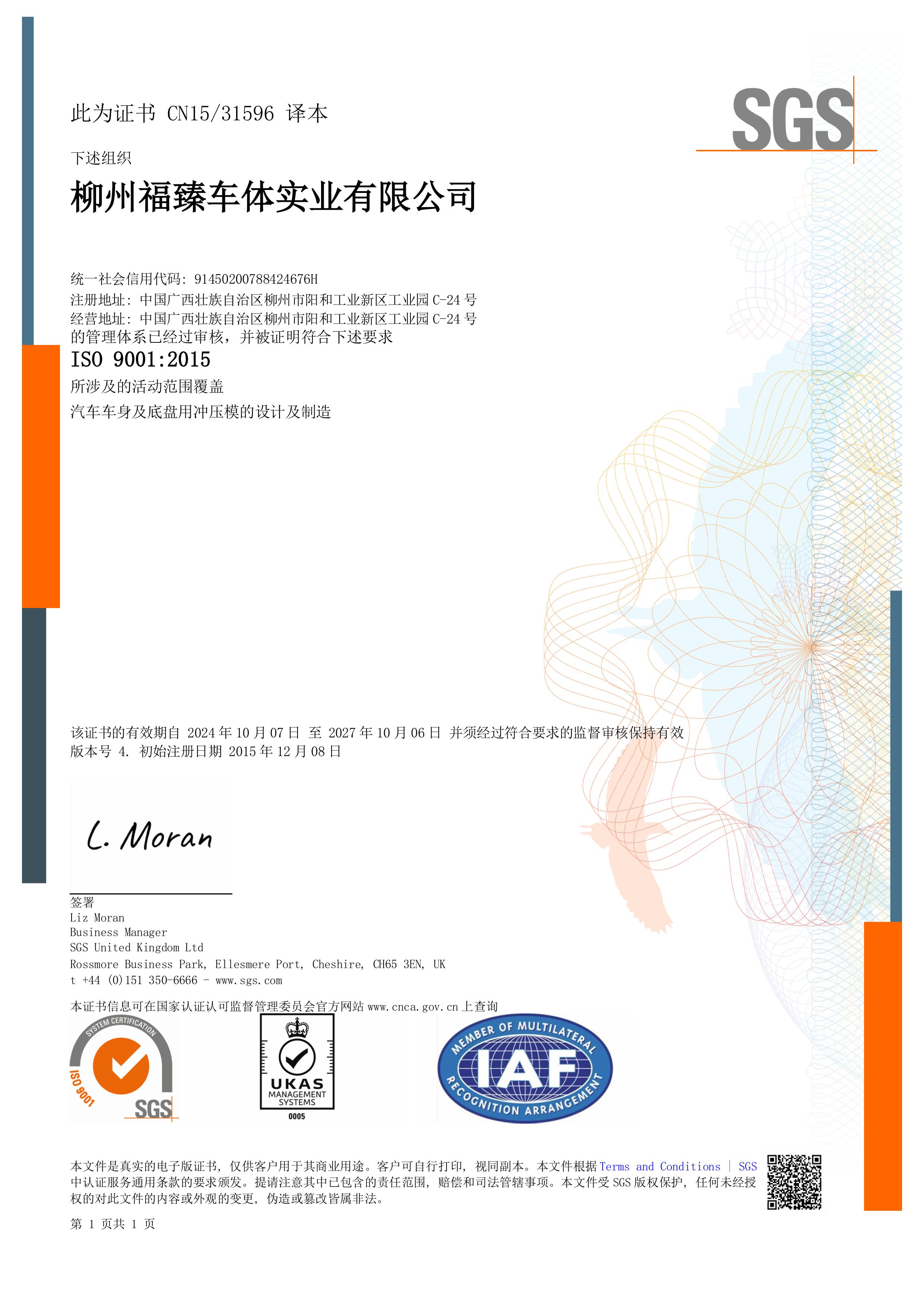ISO 9001-2015體系證書