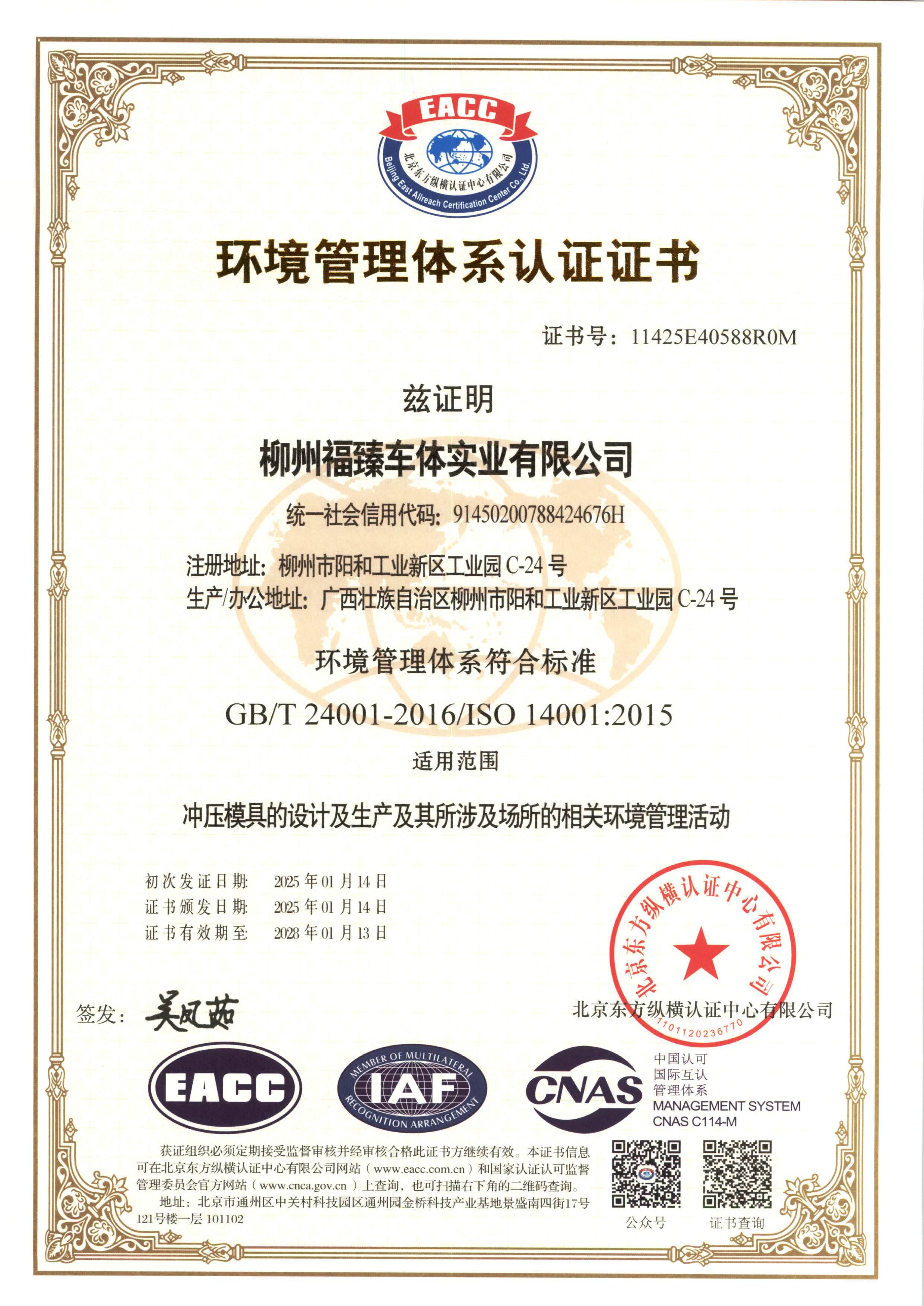 IS0 14001環境管理體系證書