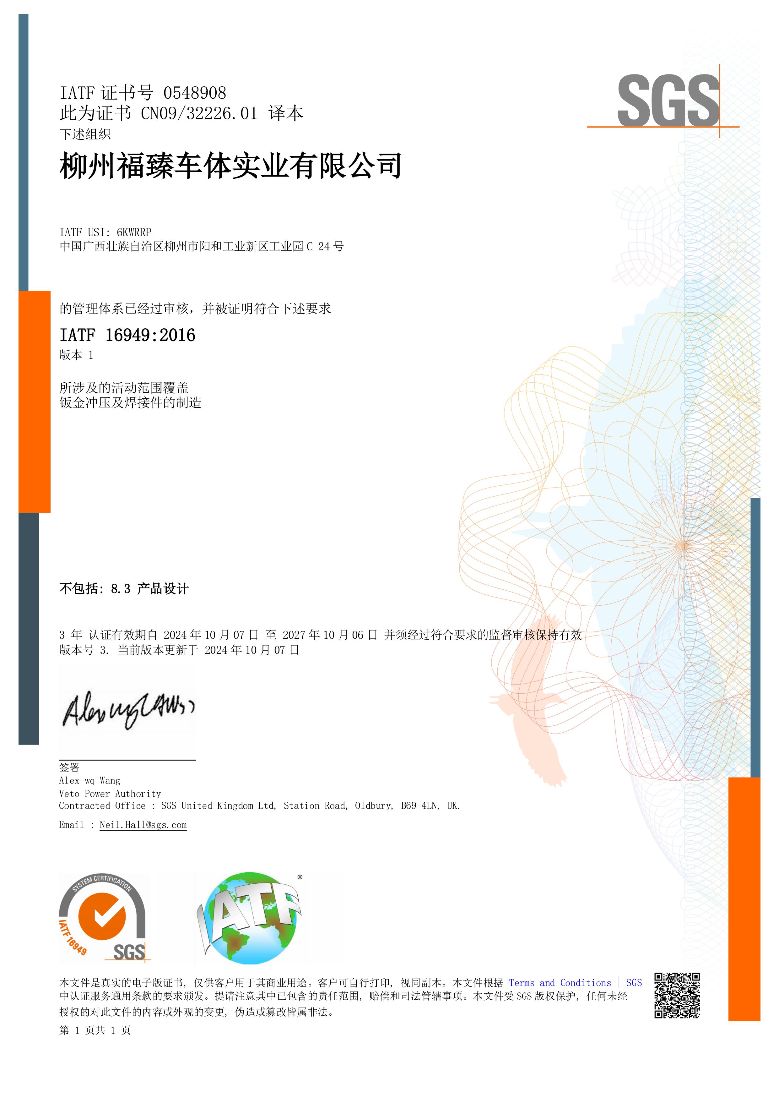 IATF 16949-2016體系證書