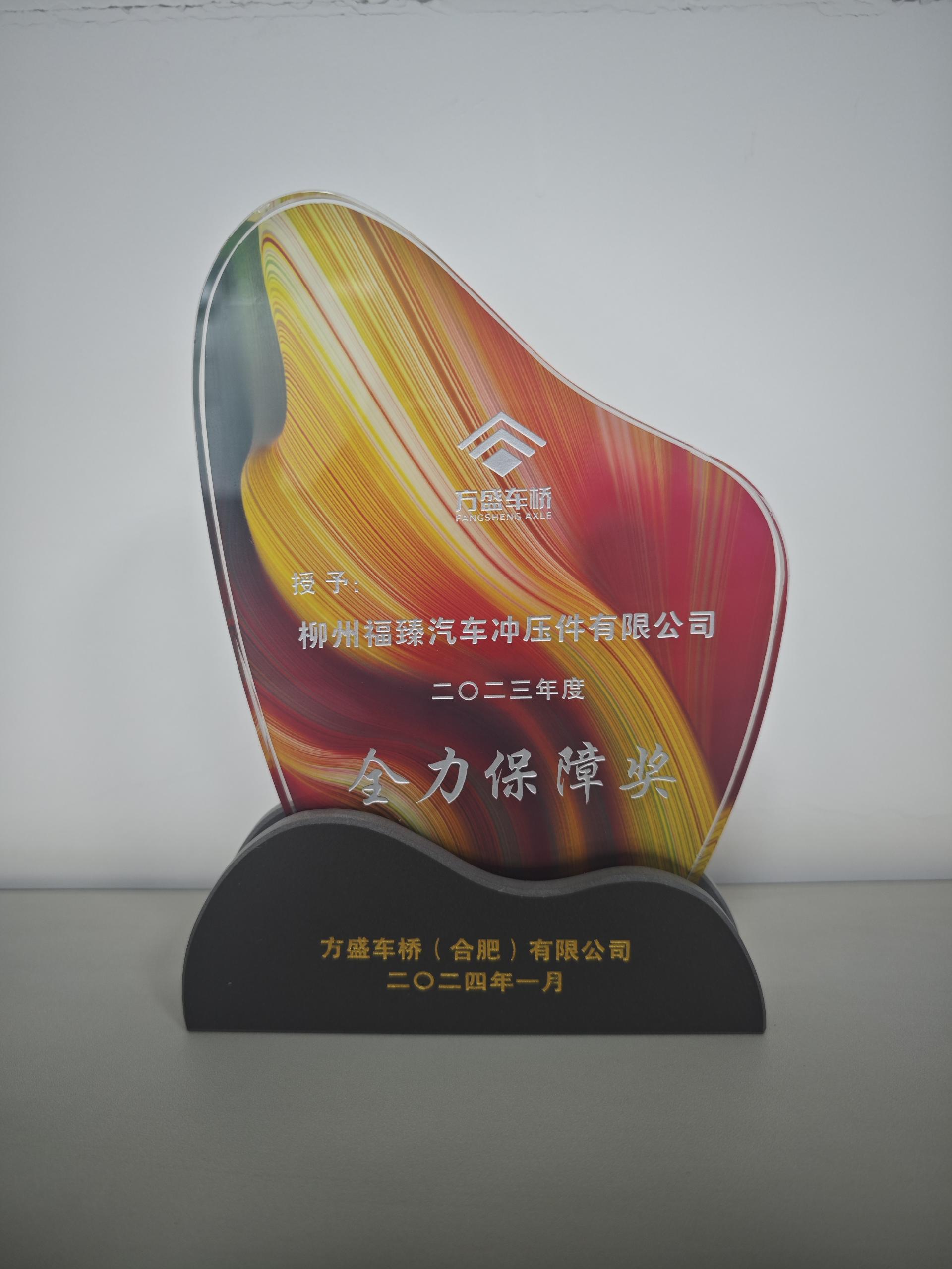 方盛車橋（柳州）-全力保障獎