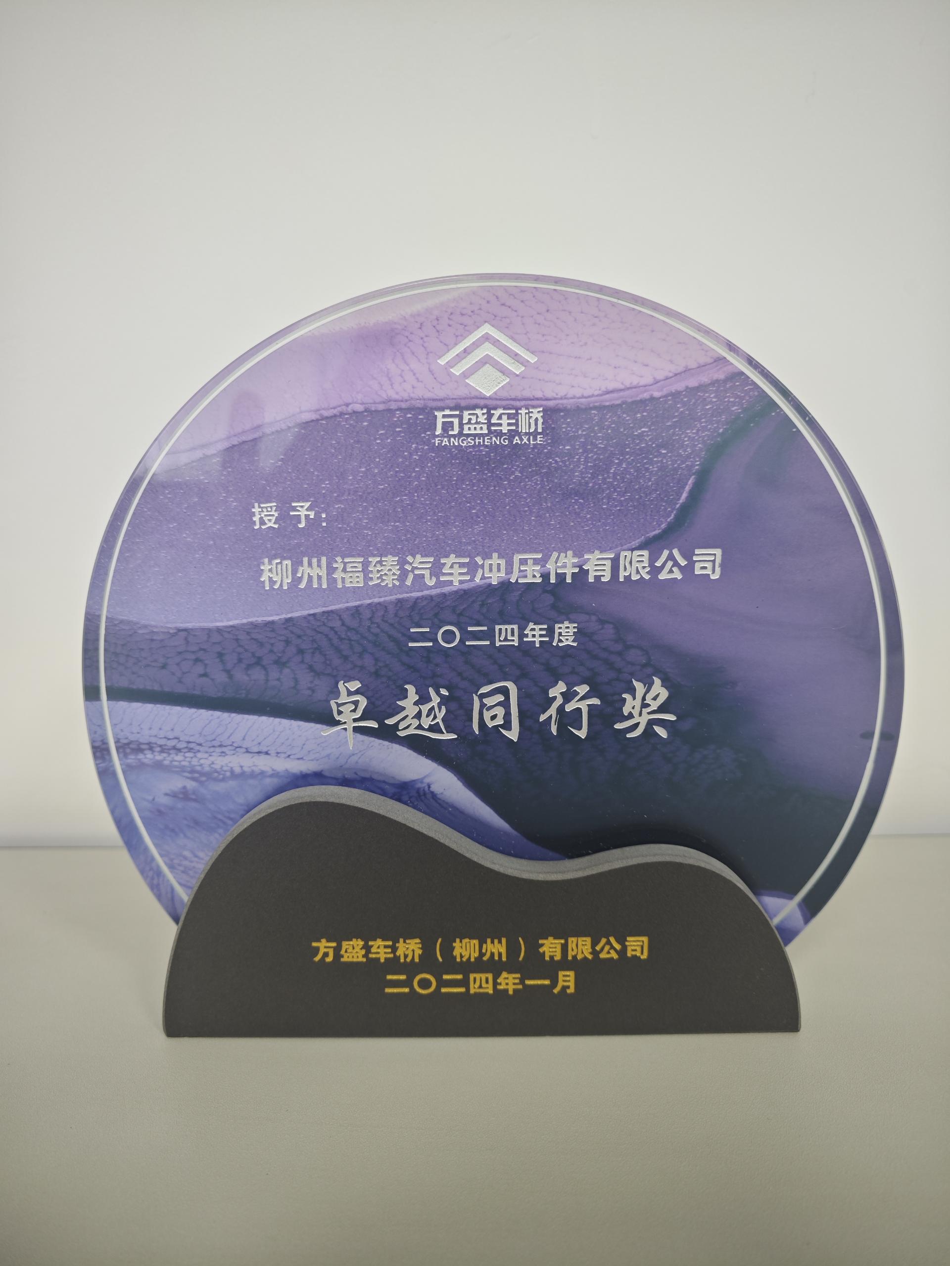 方盛車橋（合肥）-卓越同行獎