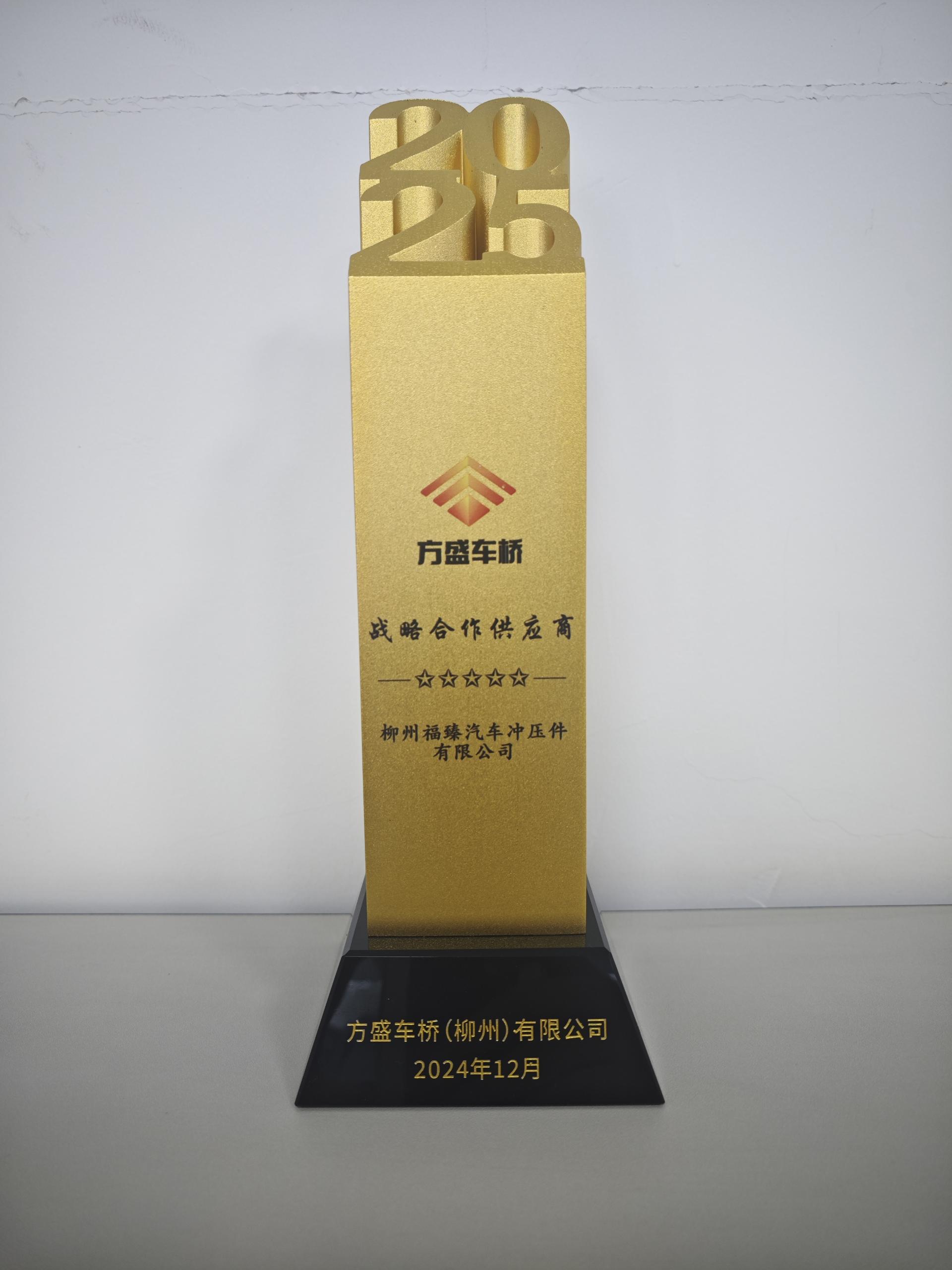 方盛車橋（柳州）-戰略合作供應商