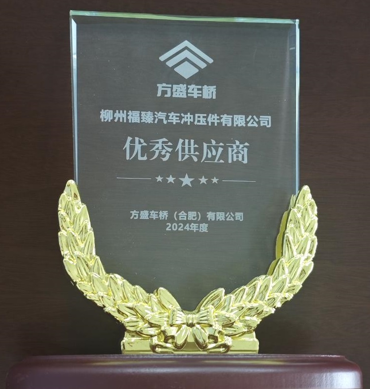 方盛車橋（合肥）-優秀供應商.jpg